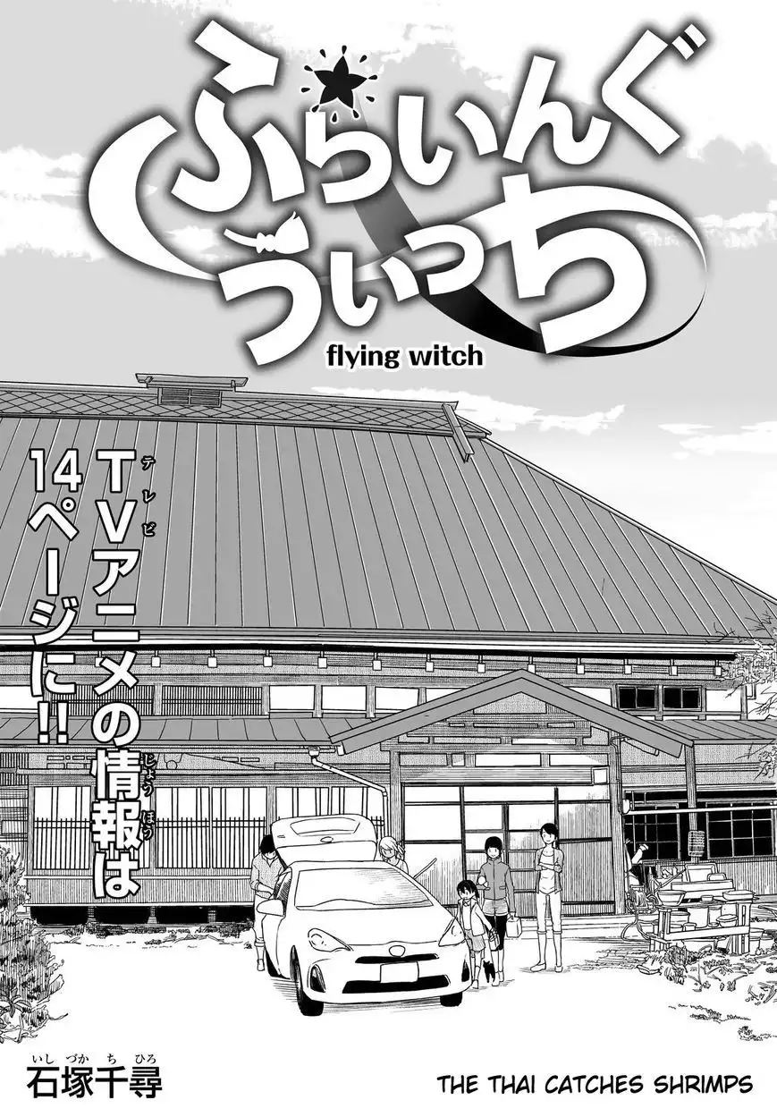 Flying Witch (ISHIZUKA Chihiro) Chapter 27 1